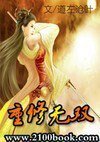 重修無雙