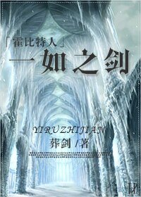 （霍比特人同人）[霍比特人]一如之劍